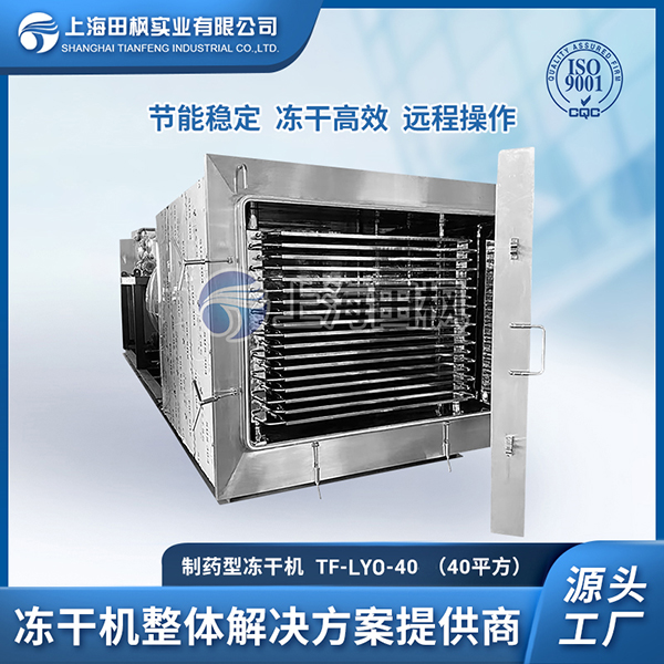 國產制藥凍干機價格	武漢制藥凍干機	福建生物制藥冷凍干燥機
