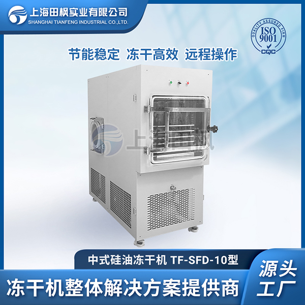冷凍干燥機(jī)	中試真空凍干機(jī)	中試凍干機(jī)設(shè)備
