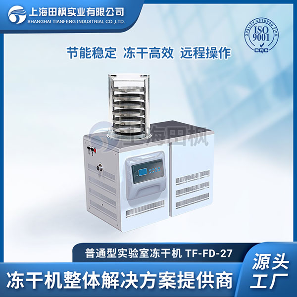 晉中實(shí)驗(yàn)室凍干機(jī)	實(shí)驗(yàn)室凍干機(jī)分類(lèi)	實(shí)驗(yàn)室雙軸冷凍干燥機(jī)